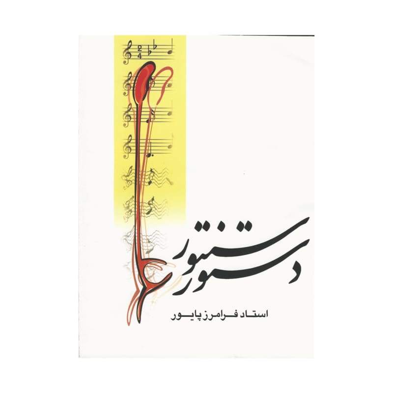 كتاب تعلم السنطور ABS-310 من Mahoor Institute